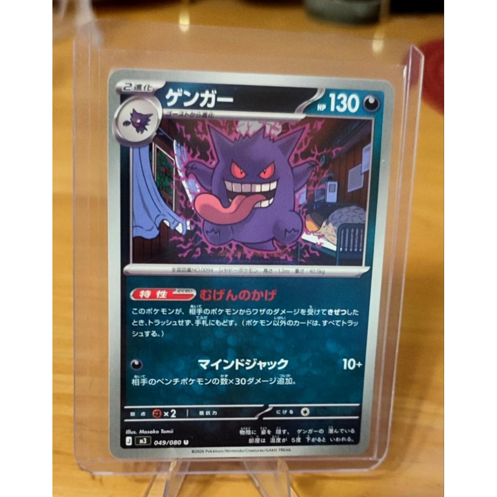 Gengar 049/080 Nihil Zero M3 Japanese Pokemon card