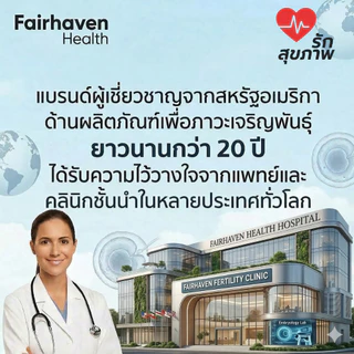Fairhaven Myo D Chiro Inositol 40:1 บำรุงไข่ ปรับฮอร์โมน ผู้มีบุตรยาก เหมาะกับ PCOS