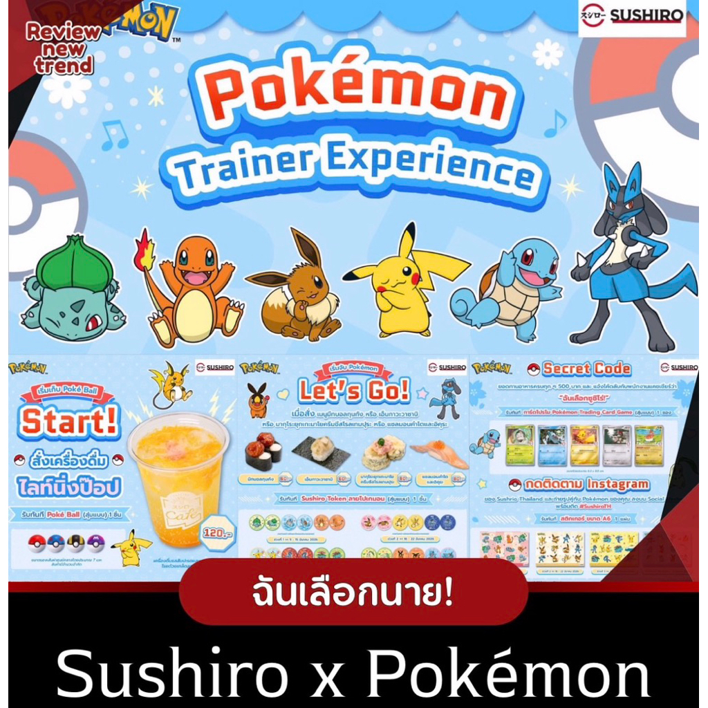 Pokemon Sushiro Coin เหรียญโปเกมอน Pokeball ซองการ์ด ซูชิโระ