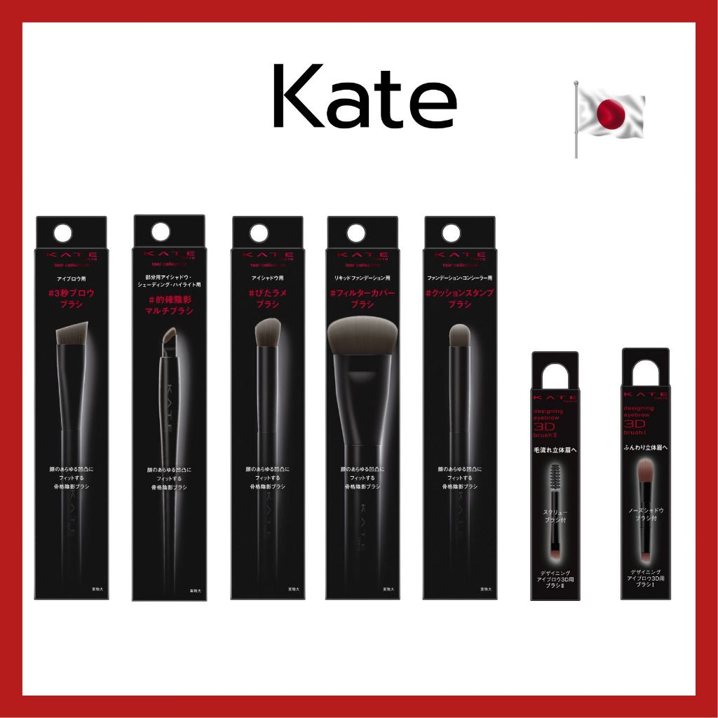 (ของแท้🇯🇵ส่งไวจริง🔥) Kate Kanebo Cosmetics Brush เคทแปรงแต่งหน้า ของแท้จากญี่ปุ่น