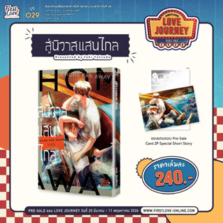 [พร้อมส่ง] สู่นิวาสแสนไกล