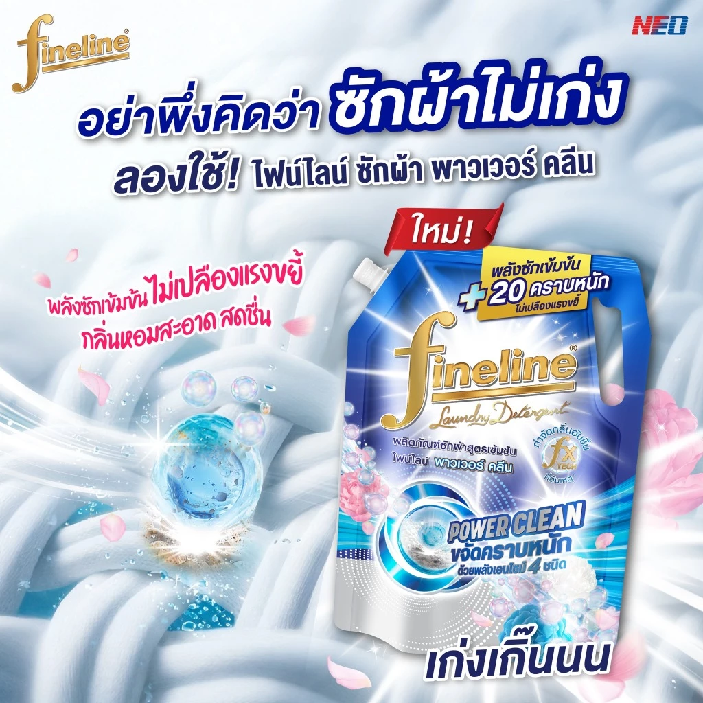 Fineline น้ำยาซักผ้าสูตรเข้มข้น ไฟน์ไลน์ ผลิตภัณฑ์ซักผ้า สูตรเข้มข้น น้ำยาซักผ้า (ขนาด 1000-1250 มล.) ผงซักฟอก thumbnail 7