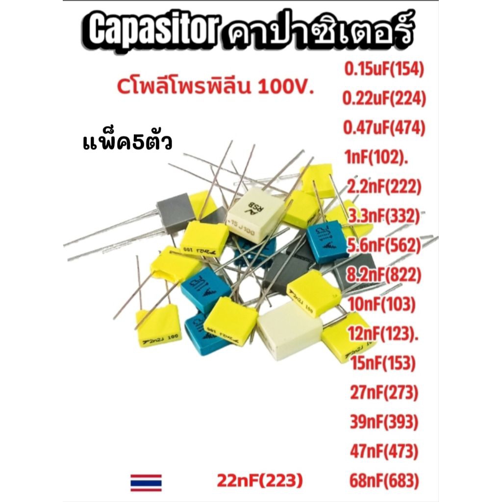 5ชิ้น/ 100V. Cโพลีโพรพิลีน0.15uf 0.22uf 0.47uf 1nf 2.2nf 3.3nf 5.6nf 8.2nf 10nf 12nf 15nf 22nf 27nf 