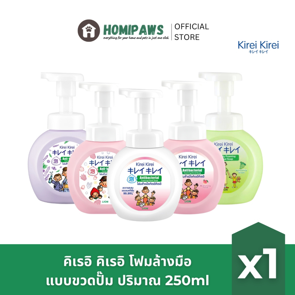 คิเรอิ Kirei Kirei โฟมล้างมือแบบขวดปั๊ม ปริมาณ 250ml