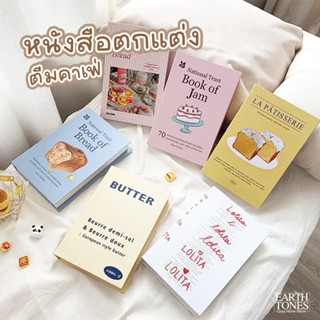หนังสือปลอม ตกแต่งคาเฟ่ ร้านขนมหวาน Bakery🍰 หนังสือแต่งบ้าน …