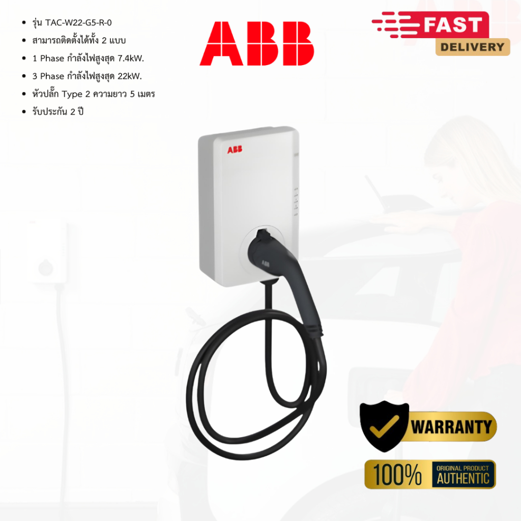 เครื่องชาร์จรถยนต์ไฟฟ้า EV Charger ABB Terra AC Wallbox 7.4-22 Kw TAC-W22-G5-R-0 รับประกัน 2 ปี