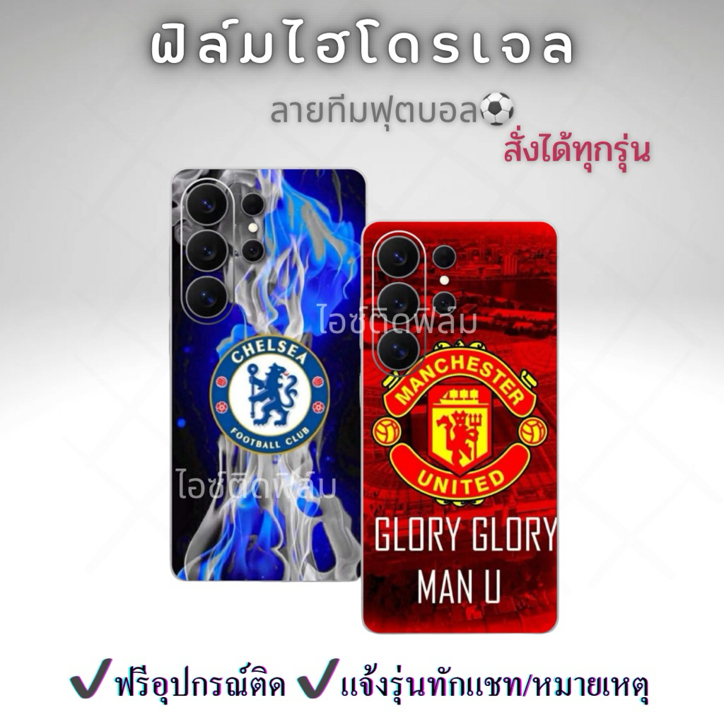 ฟิล์มหลังกันรอย ทีมฟุตบอล