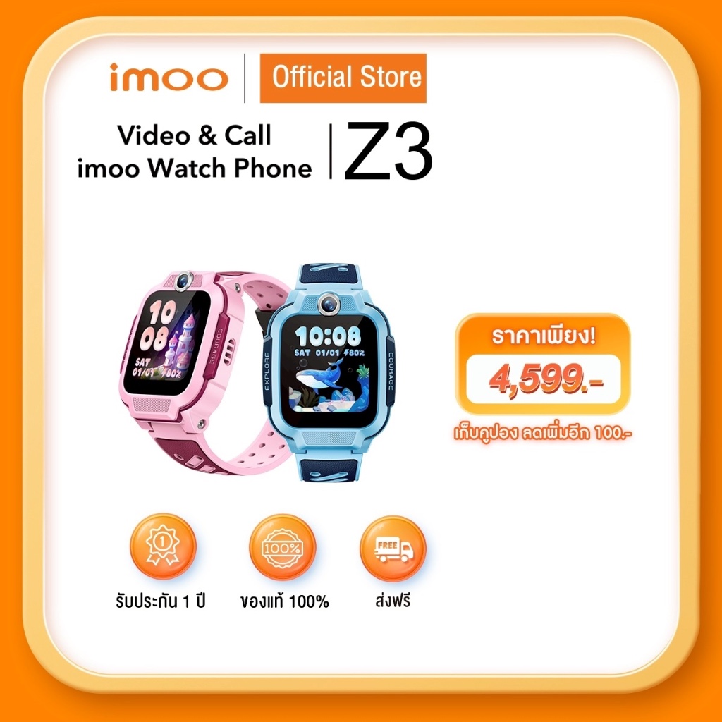 imoo Watch Phone Z3 นาฬิกาโทรศัพท์ เด็ก วิดีโอคอล ถ่ายรูป โทร GPS 4G กันน้ำ ประกัน1ปี