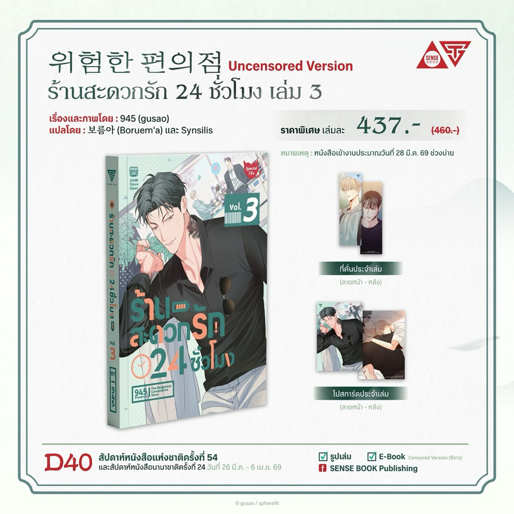 *รอบจอง/พร้อมส่ง* 위험한 편의점 ร้านสะดวกรัก 24 ชั่วโมง เล่ม 3 - 4