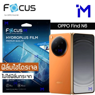 (พร้อมส่ง) ฟิล์มไฮโดรเจล OPPO Find N6