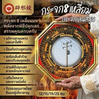 พร้อมส่ง 🔥ผ่านพิธี🔥กระจก8เหลี่ยม แบบนูน เสริมฮวงจุ้ย ป้องกัน…