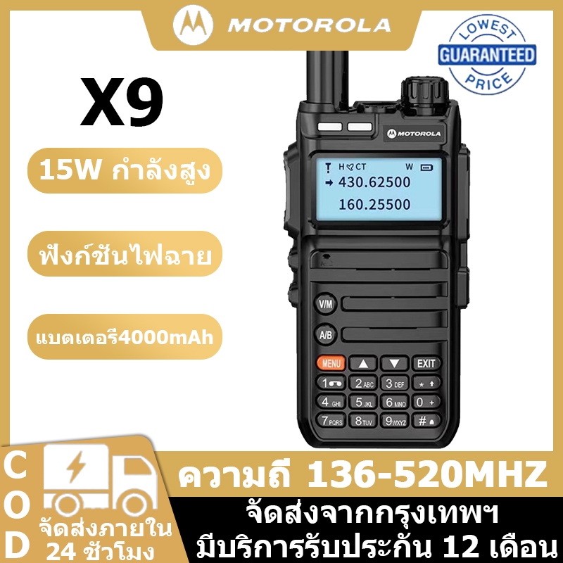 MOTO X9 Two-way Radio 15W 36-174/350-390/400-520MHz 4000mAh รองรับ AM/FM