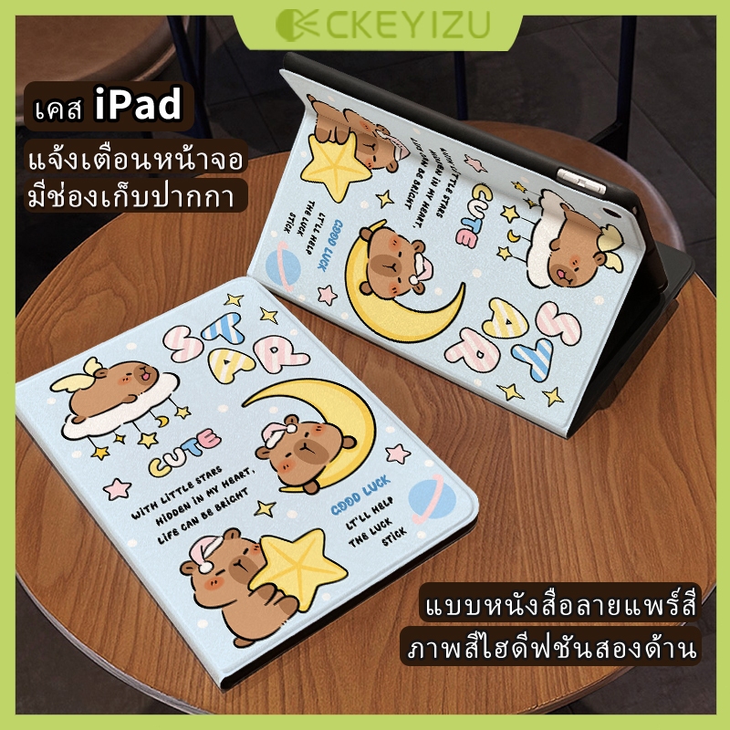 CKYZ พร้อมส่ง เคสiPad Air7 11 Gen11 Air5 Air7 13 Capybara iPad gen11 Pro12.9 Case iPad gen6 gen10/9