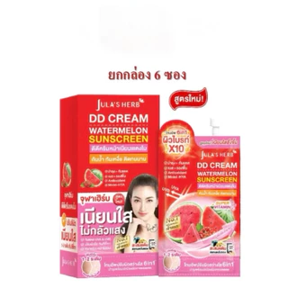 (กล่องX6ซอง) Jula's Herb จุฬาเฮิร์บ ดีดีครีมกันแดดแตงโม/ลำไย/จุฬาเฮิร์ป 3D SPF50 PA+++