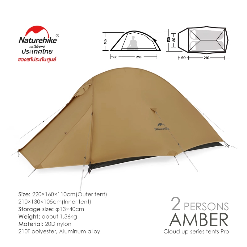 เต็นท์เดินป่า น้ำหนักเบา เต็นท์ Naturehike รุ่น Cloud Up Series Pro สี Amber (สำหรับ 2 คน)