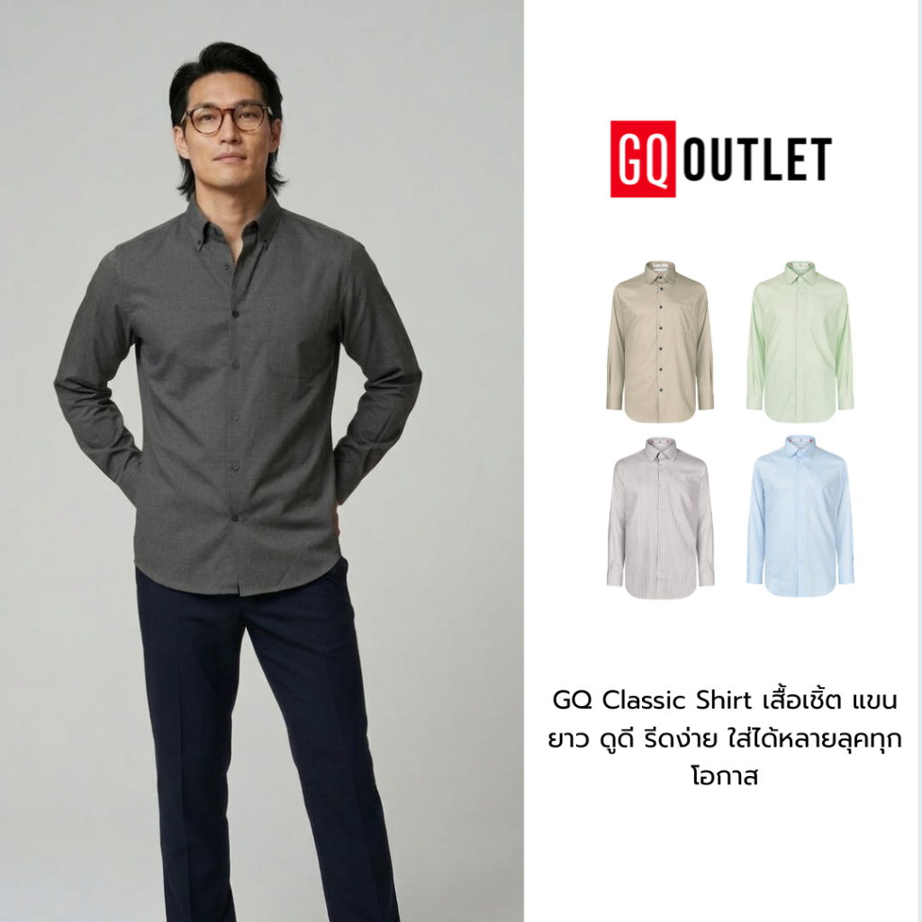 [ลดล้างสต็อก] GQ Classic Shirt เสื้อเชิ้ต แขนยาว ดูดี รีดง่าย ใส่ได้หลายลุคทุกโอกาส