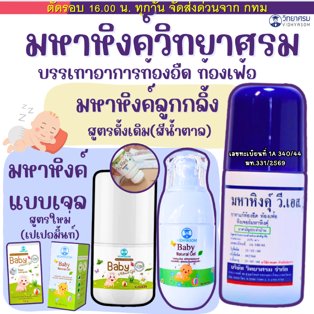 (ส่งด่วน⚡️ไม่มีวันหยุด) วิทยาศรม มหาหิงค์ ลูกกลิ้ง สูตรดั้งเดิม ของแท้จากบริษัท ล้อตผลิตใหม่ล่าสุด มหาหิงค์ลูกกลิ้ง เด็ก