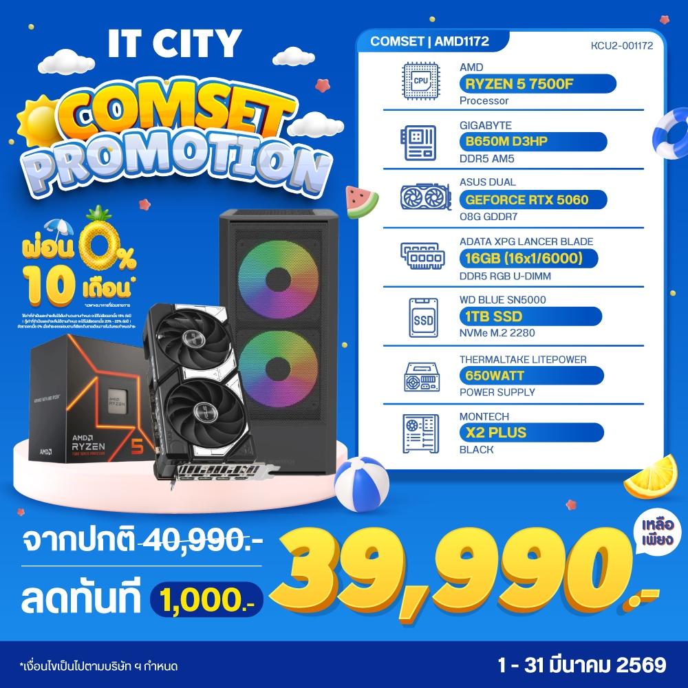 AMD RYZEN 5 7500F + ASUS DUAL GEFORCE RTX 5060 O8G /16GB/D5/1TB/650W KCU2-001172 ผ่อน 0%