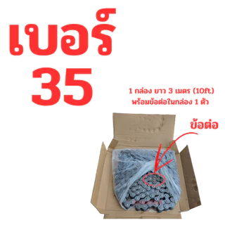ส่งด่วน 1-3 วัน โซ่ สำหรับเฟืองเบอร์ 40 50 60 ยาว 3 เมตร หรือ 300 เซนติเมตร