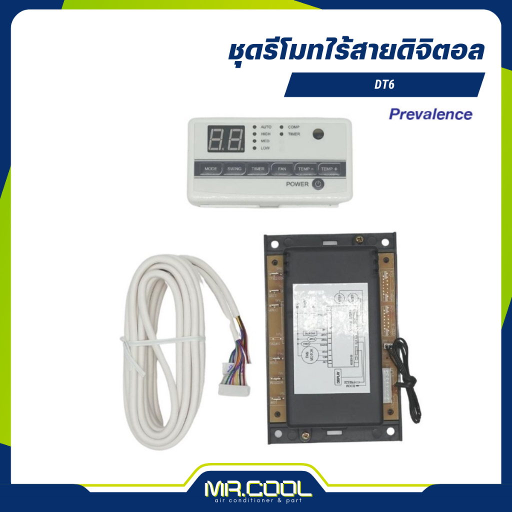 รีโมทแอร์มีสาย ดิจิตอลคอนโทรล (DT6) PREVALENCE