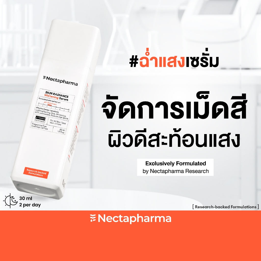 Skin Radiance Whitening Serum ฉ่ำแสงเซรั่ม เซรั่ม ผิวโกลว์ สว่าง กระจ่างใส – โปรปัง