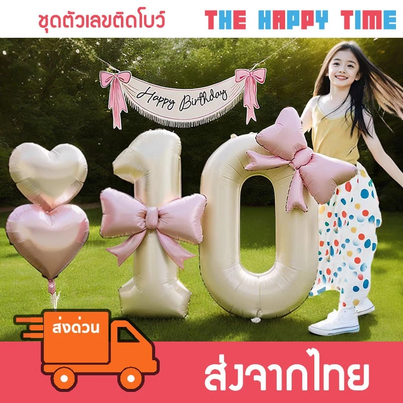 [ส่งด่วน] ลูกโป่งตัวเลขติดโบว์ มีหลายสี ลูกโป่งวันเกิด (291)