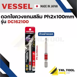 ดอกไขควง แกนสลิมเคลือบผงเพชร สำหรับน๊อตสแตนเลส No.DG162 Thin Shank Diamond “GOSAI” Bit VESSEL