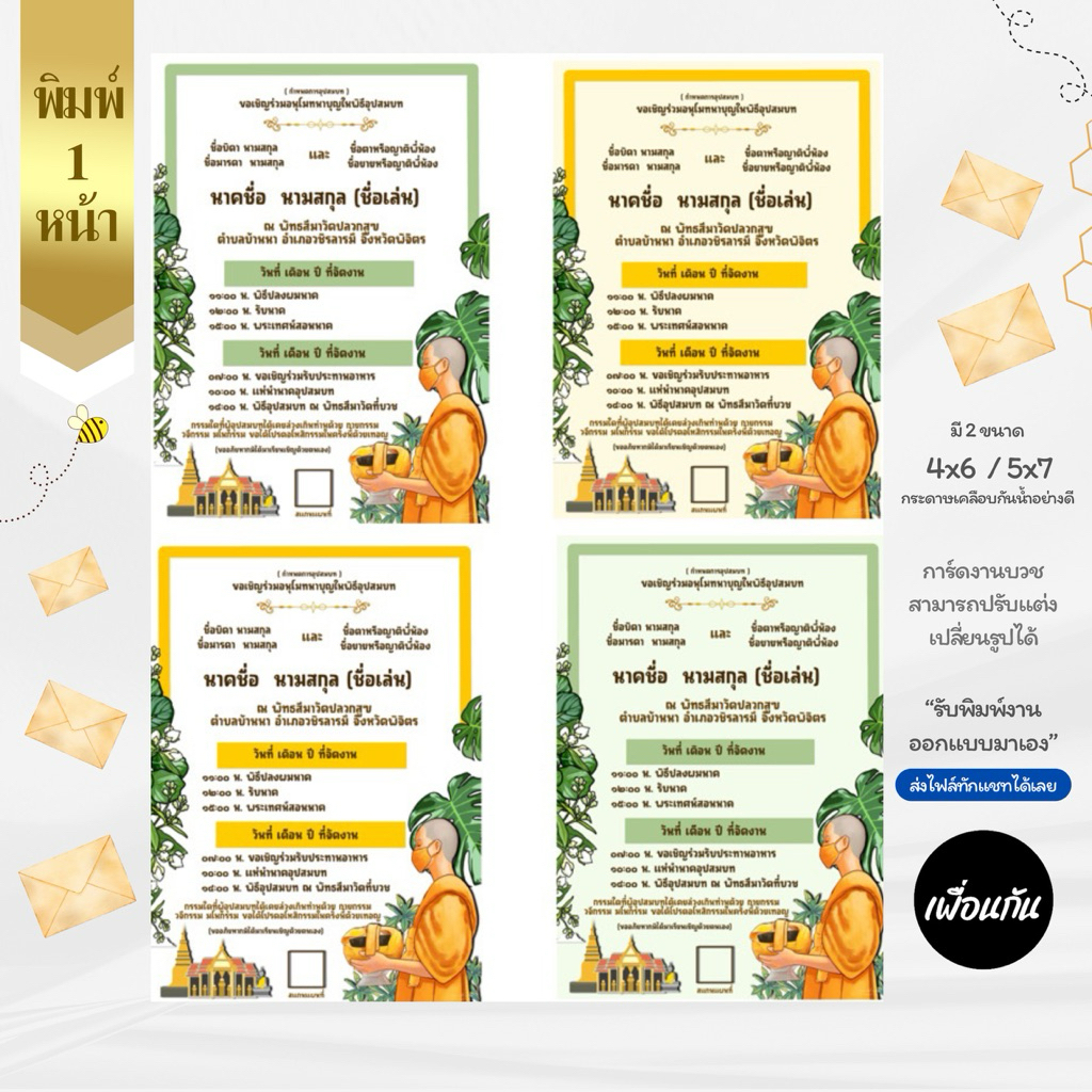 การ์ดงานบวชพร้อมพิมพ์ การ์ดเชิญงานบวชพร้อมพิมพ์ 100 ชุด