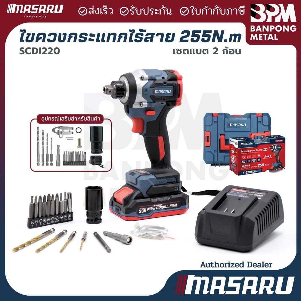 MASARU ชุด ไขควง กระแทก ไร้สาย 20V. 255N.m รุ่น SCDI-220