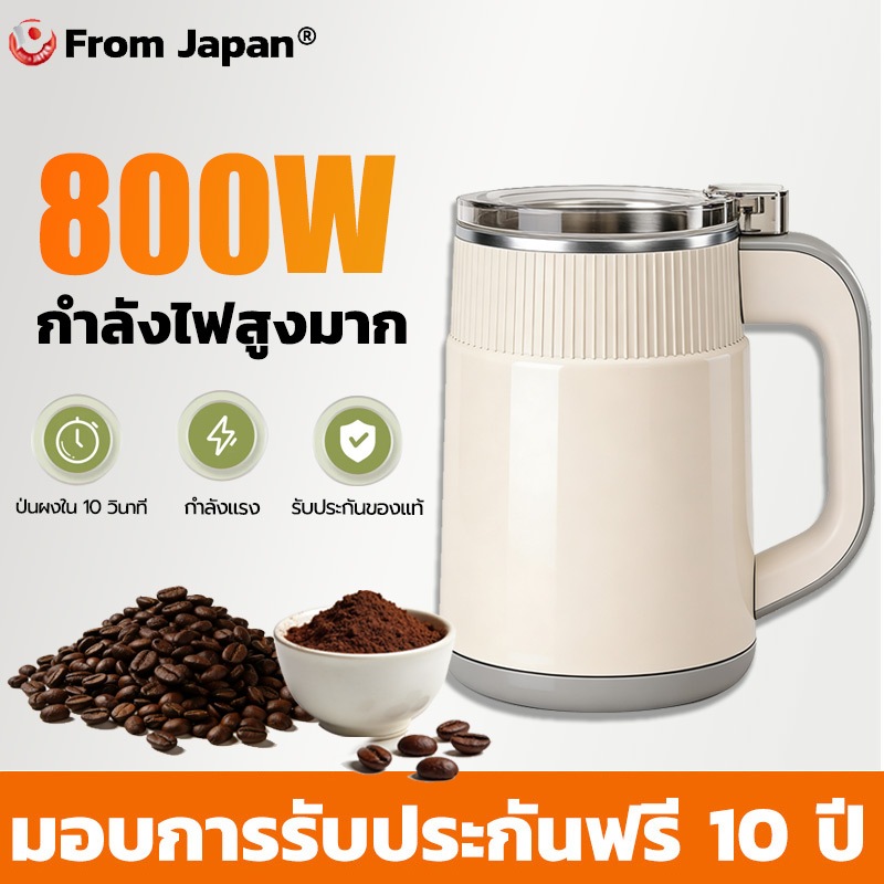 【รับประกัน 10 ปี】 เครื่องบดกาแฟ เครื่องปั่น 800W เครื่องบด ไฟฟ้า เครื่องบดพริก เครื่องบด ใบมีดสเตนเลส