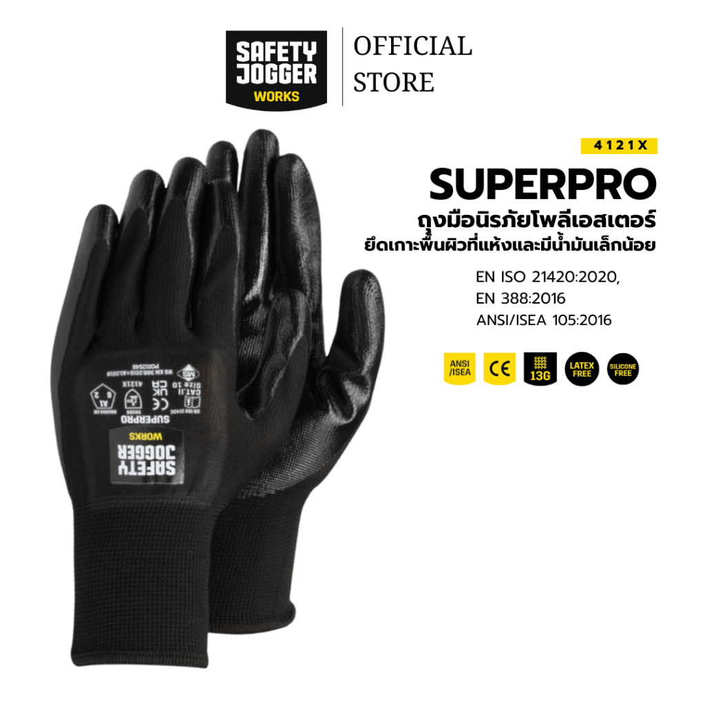 ถุงมือกันบาด ถุงมือนิรภัย เคลือบยางไนไตร แบรนด์ SAFETY JOGGER รุ่น SUPERPRO