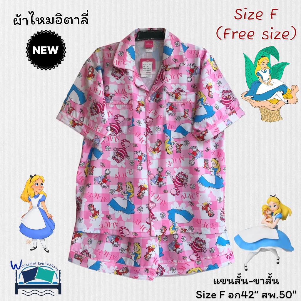 ชุดนอนแขนสั้น-ขาสั้น  Size F-อก42นิ้ว  ผ้าไหมอิตาลี่ ลายเจ้าหญิงอลิส (สีชมพู) No.8857