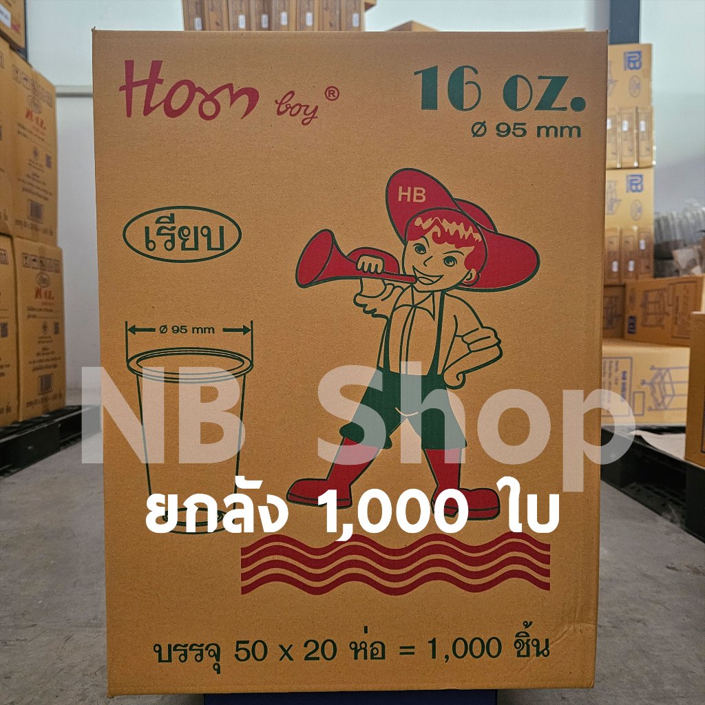 *ยกลัง* Hornboy แก้วน้ำพลาสติก PP เรียบใส 16 / 20 / 22 ออนซ์ (ยกลัง 1,000 ใบ)