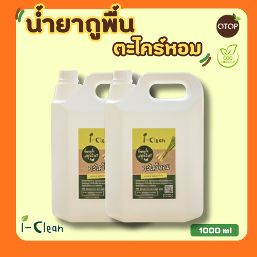 (ซื้อ 1 ฟรี 1) น้ำยาถูพื้น กลิ่นตะไคร้ ขนาด 5 ลิตร ราคา น้ำยาถูพื้นออร์แกนิคกันยุง ( จากธรรมชาติ) พื้นไม่เหนียว  ไม่ทิ้ง