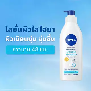 นีเวีย เอ็กซ์ตร้า ไบรท์ ดับเบิ้ล มอยส์เจอร์ บอดี้ โลชั่น 500 มล. 2 ชิ้น NIVEA