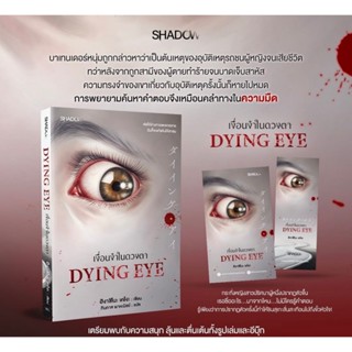 สถาพรบุ๊คส์ออนทัวร์ เงื่อนงำในดวงตา โดย ฮิงาชิโนะ เคโงะ แปล …