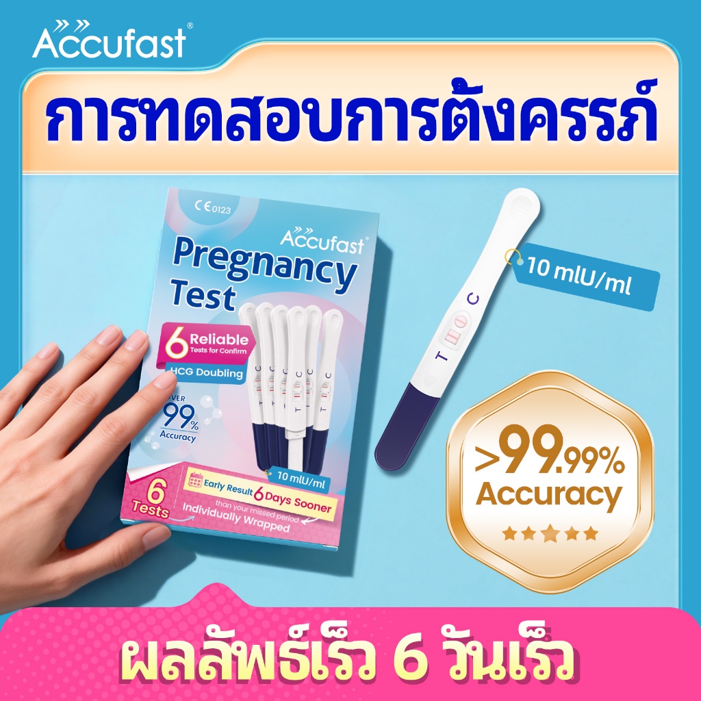 6 ชิ้น ACCUFAST💎 ตรวจครรภ์ แบบปากกา HCG 10MIU ความแม่นยำ 99.99% ⭐pregnancy test ⭐การจัดส่งที่เป็นความลับ