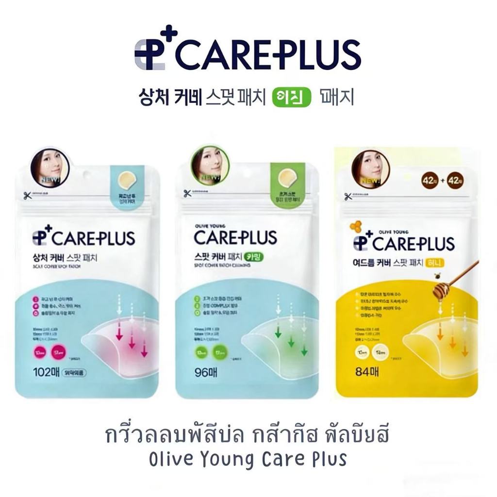 ของแท้>>1 แพ็ค>>ส่งด่วน แพ็คเก็จใหม่ Olive Young Care Plus Spot Patch แผ่นแปะสิว ดูดสิว