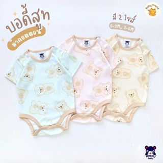 Mami Baby บอดี้สูทคอกลมแขนสั้น เด็กแรก 0-6 เดือน Bodysuit กร…