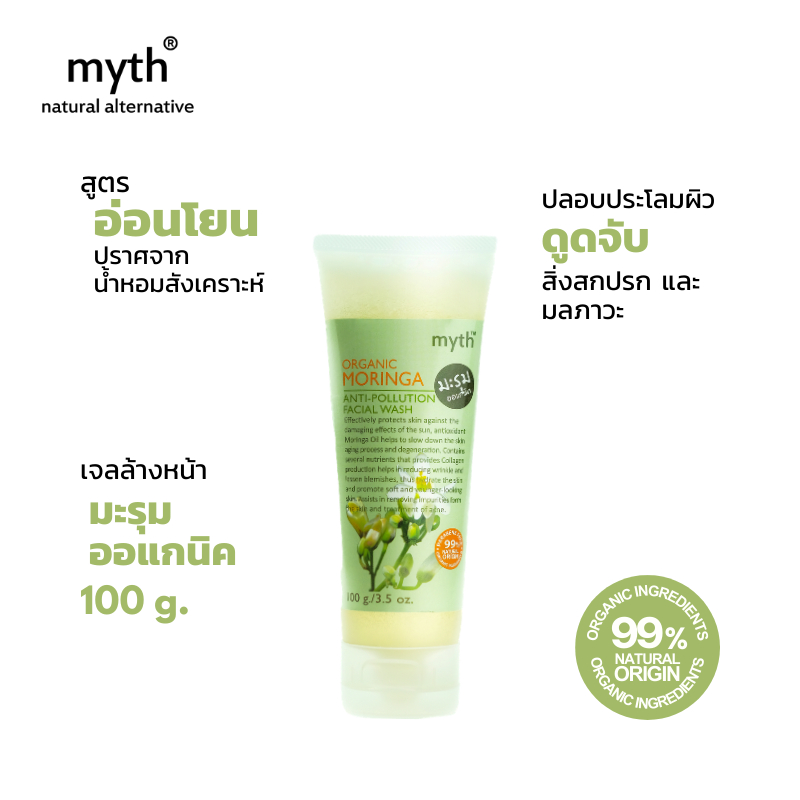 myth เจลล้างหน้ามะรุมออแกนิค ปกป้องจากมลภาวะ อ่อนโยน ไม่ใส่น้ำหอมสังเคราะห์ Organic Moringa Anti-Pollution Facial Wash