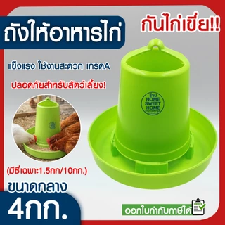 *ค่าส่งถูก* ขวดน้ำไก่ ถ้วยให้น้ำไก่ ถังใส่น้ำไก่ ที่ให้น้ำไก่ ถ้วยให้อาหารไก่ ที่ให้อาหารไก่ ถาดน้ำไก่ อาหารไก่ promo