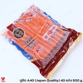 [ค่าส่งถูก] ปูอัด A40 Japan Quality 40 แท่ง 500 กรัม [ใช้โค้ดส่งฟรี เลือกขนส่งได้]