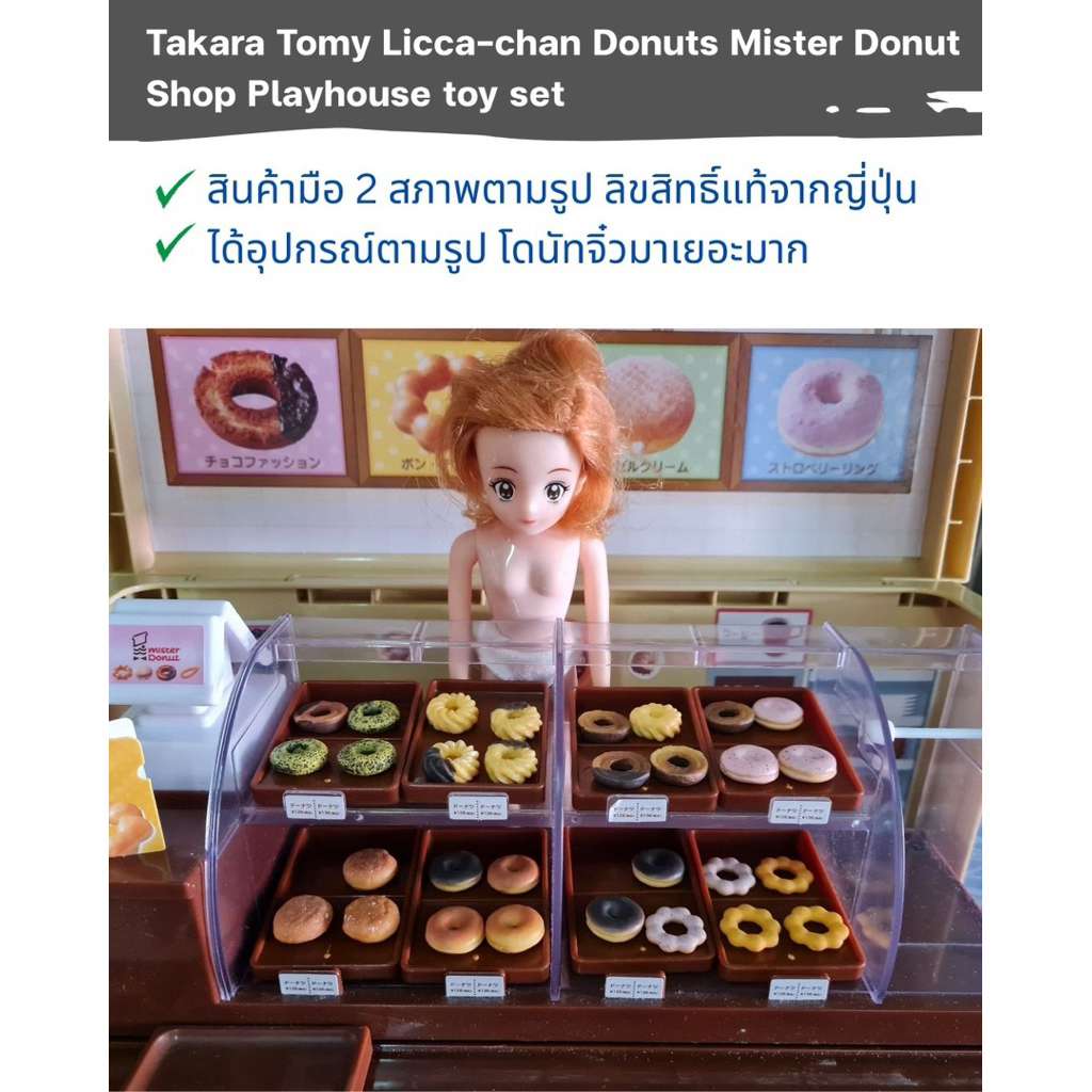 ร้านค้าริกะ Mister Donut ร้านขายโดนัทจำลอง Takara Tomy Doll playhouse toy set Licca chan Mister Donu