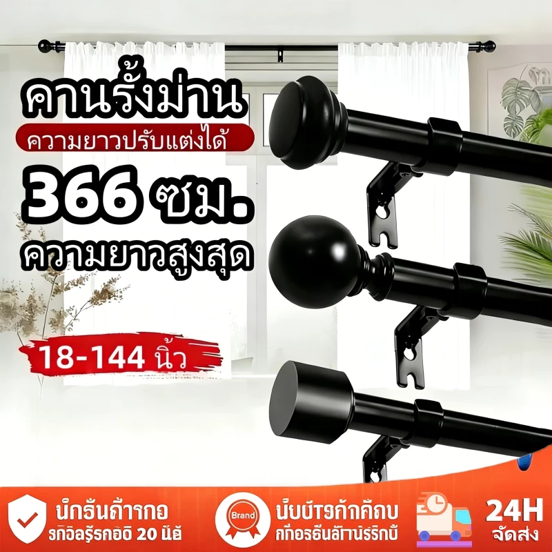 【ปรับความยาวได้】ราวม่าน 46-365 ซม สำหรับหน้าต่าง แบบโรมัน ราวปรับขยายได้ ชุดราวสมัยใหม่ ชำระเงินปลายทาง