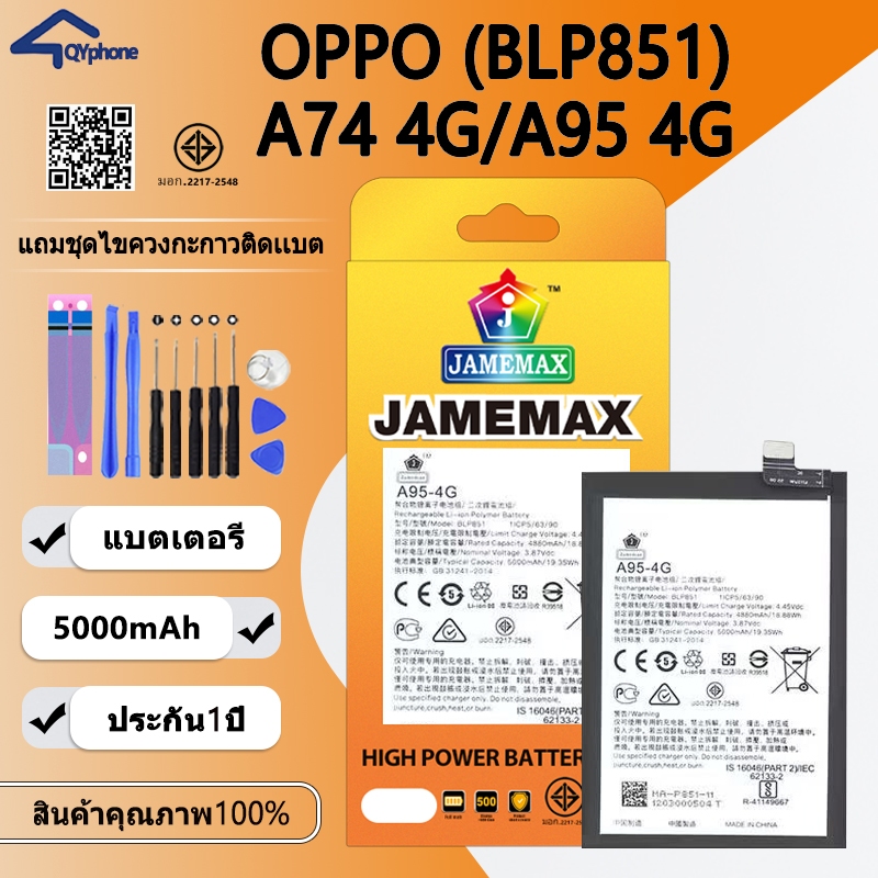 แบตเตอรี่ OPPO A74 4G/A95 4G Battery OPPO A74 4G/A95 4G (BLP851)Battery JAMEMAX ประกัน 6 เดือน