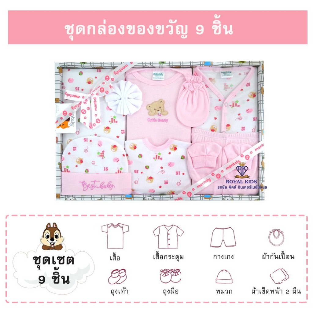 AQ003 Gift Set Baby ชุดเซ็ทเด็กอ่อน ชุดกล่องของขวัญ 9ชิ้น ชุดเตรียมคลอด ลวดลายน่ารัก เหมาะสำหรับเด็ก
