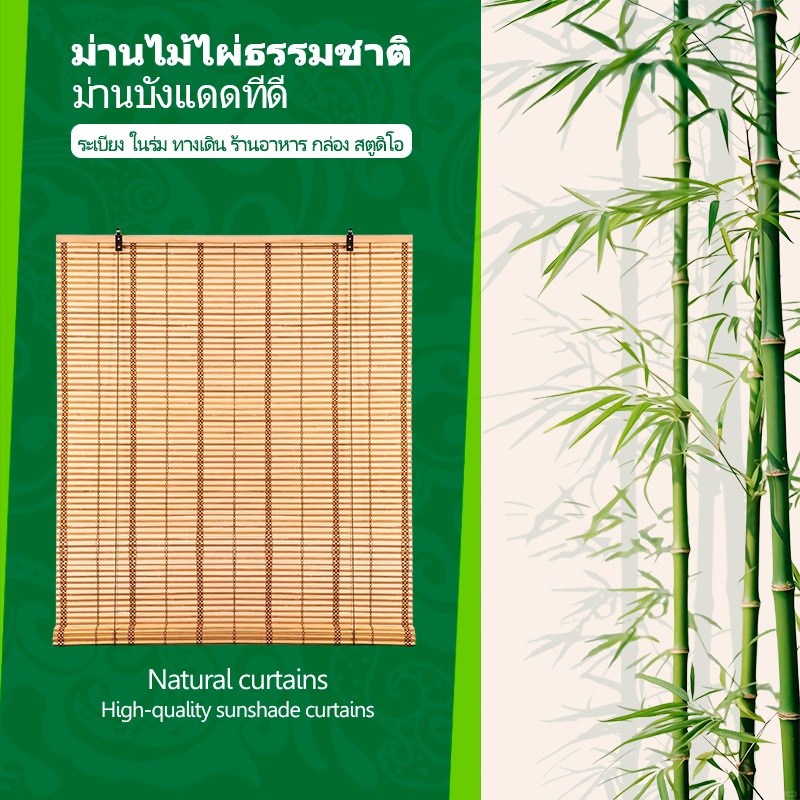 บานประตูหน้าต่างไม้ไผ่ระดับไฮเอนด์ กว้าง*สูงปล่อยลงมา ม่านมู่ล บังแดด ตกแต่งร้าน มุมกาแฟ