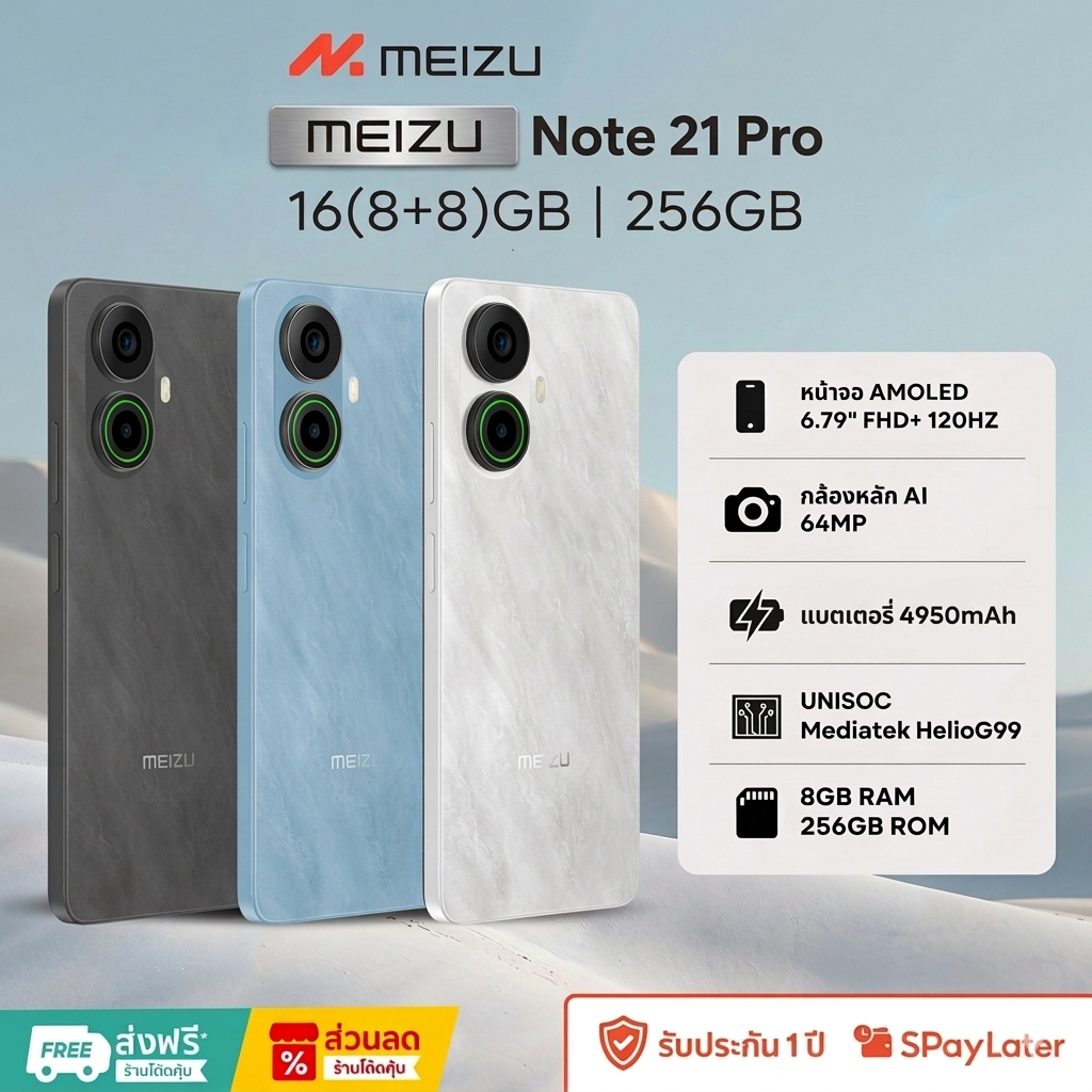 MEIZU Note 21 Pro (16GB/256GB) มือถือเล่นเกม จอ 120Hz ชิป G99 กล้อง 64MP รองรับ NFC สเปกแรง ประกันศูนย์ไทย 1 ปี