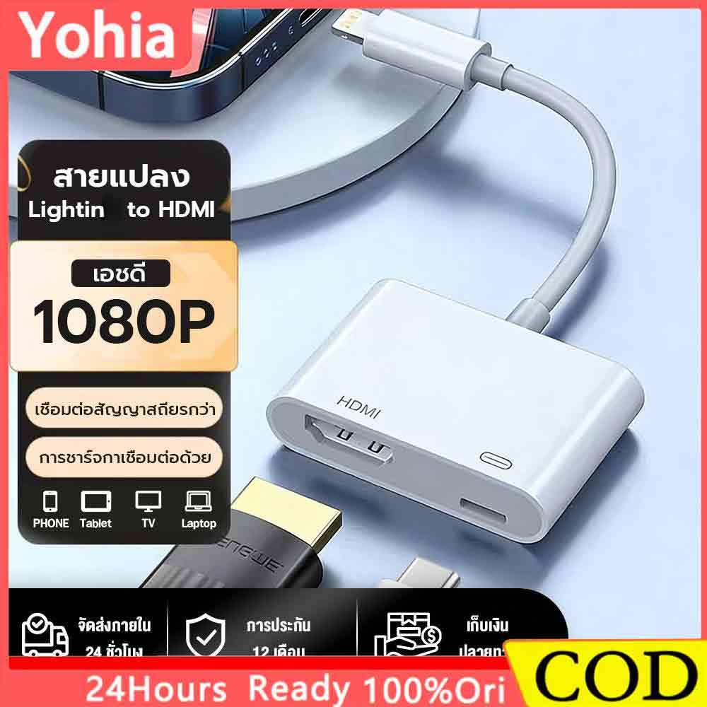 โอนสาย เชื่อมโยง เส้นข้อมูล HD 1080P TV L To HDMI สายแปลง Li to HDMI 1080P หน้าจอแคสต์ HD