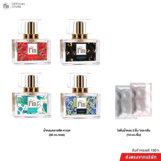 MADAME FIN- น้ำหอมมาดามฟินรุ่นคลาสสิก 4 ขวด+ครีมซองขนาด 10ml(คละ) 2 ซอง